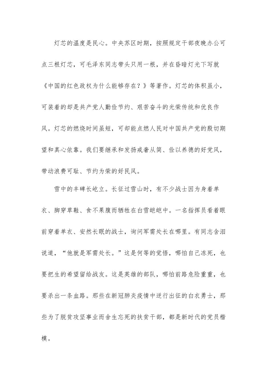党史故事100讲学习心得体会5篇.docx_第2页