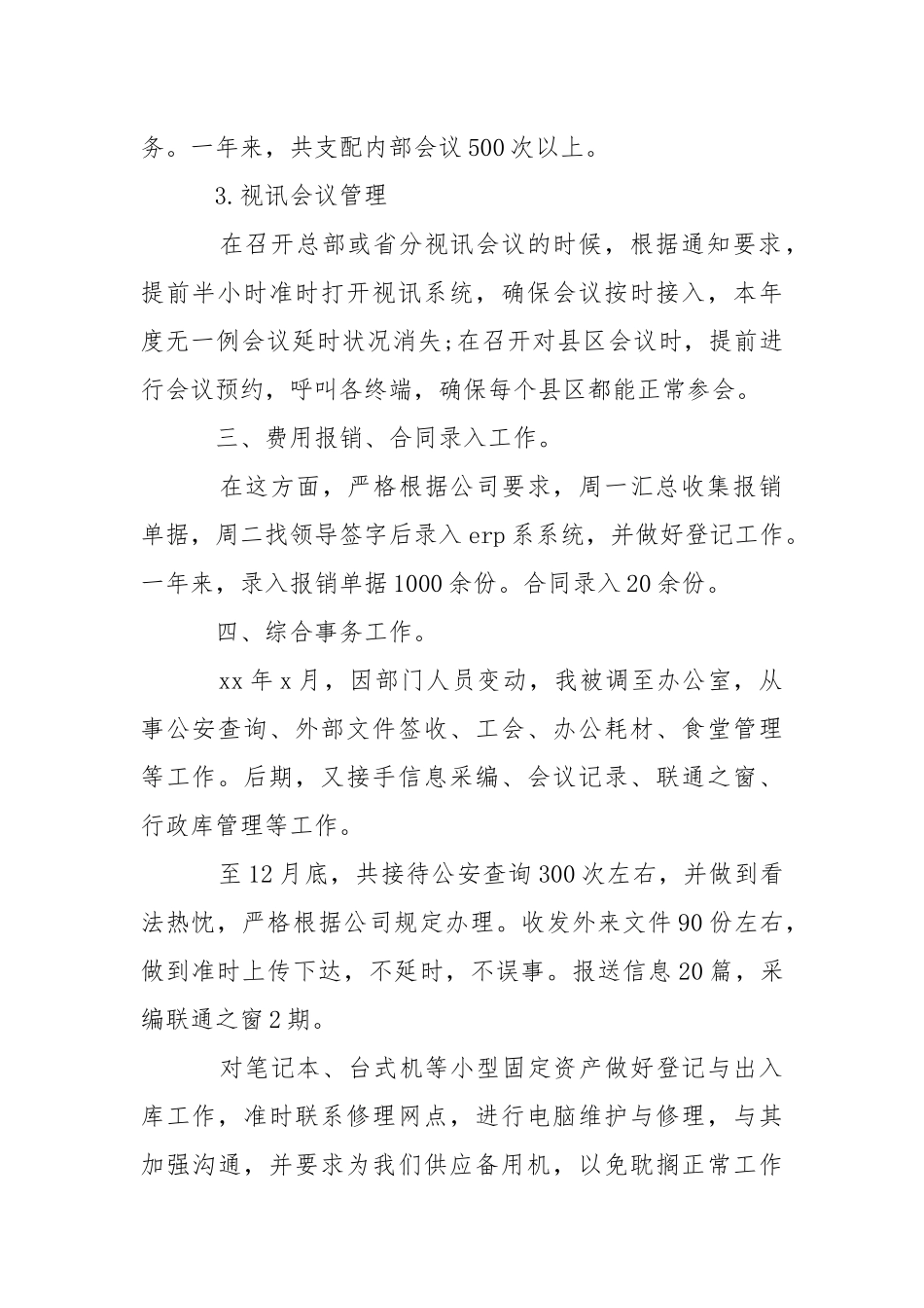 202_年酒店行政助理年度总结.docx_第2页