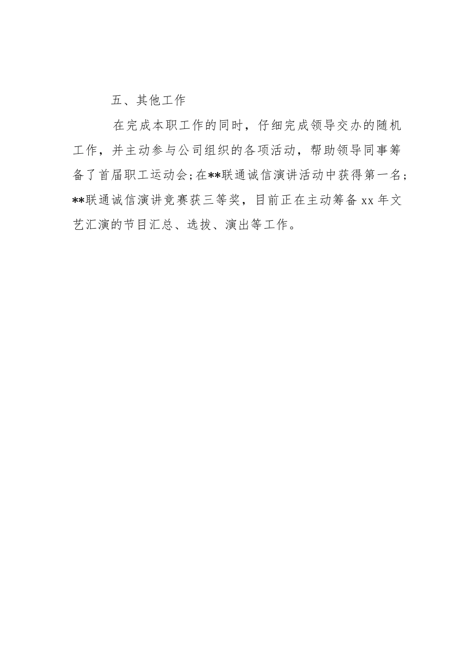 202_年酒店行政助理年度总结.docx_第3页