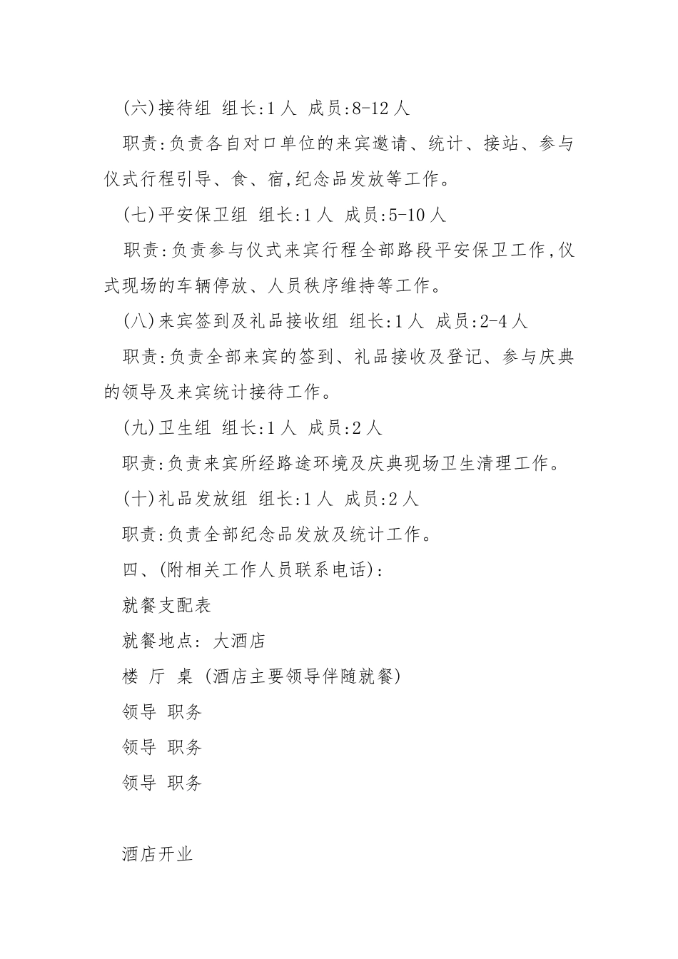 202_年酒店开业策划的总体方案.docx_第2页
