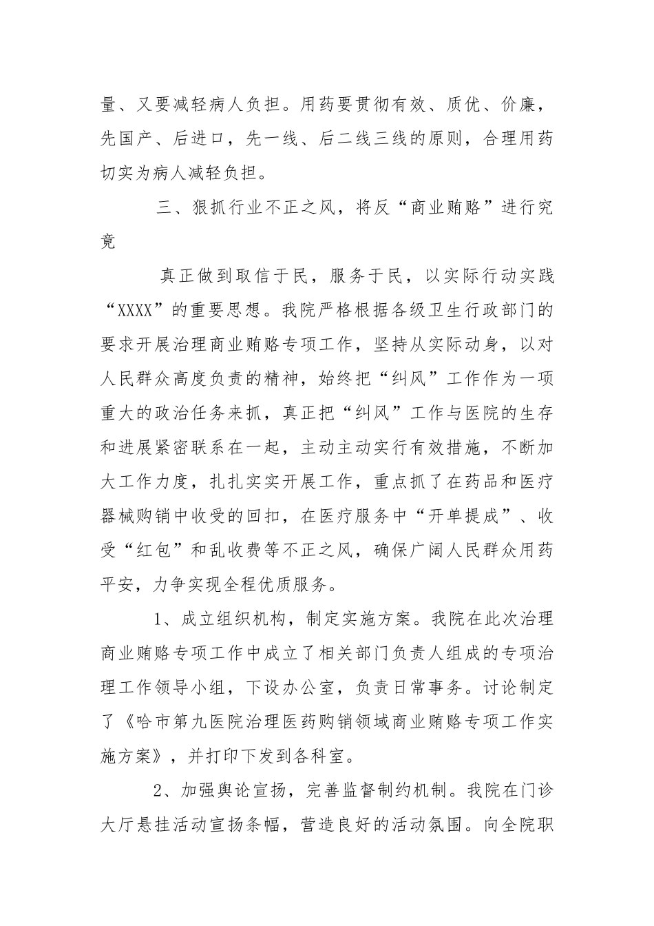 202_年医院院长个人工作总结三篇.docx_第3页