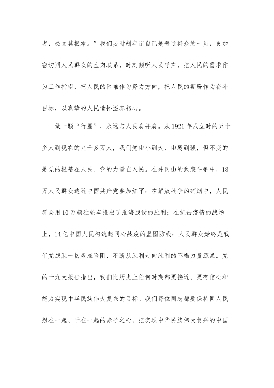 以奋斗百年路为主题的党建心得体会5篇.docx_第2页