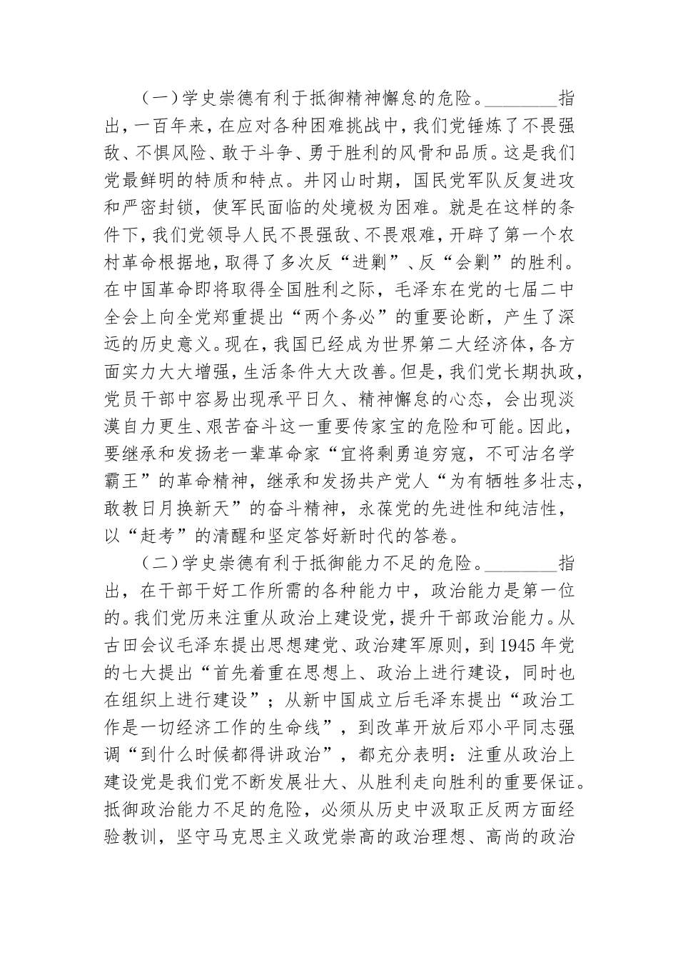 “学史崇德”专题党课讲稿.doc_第3页