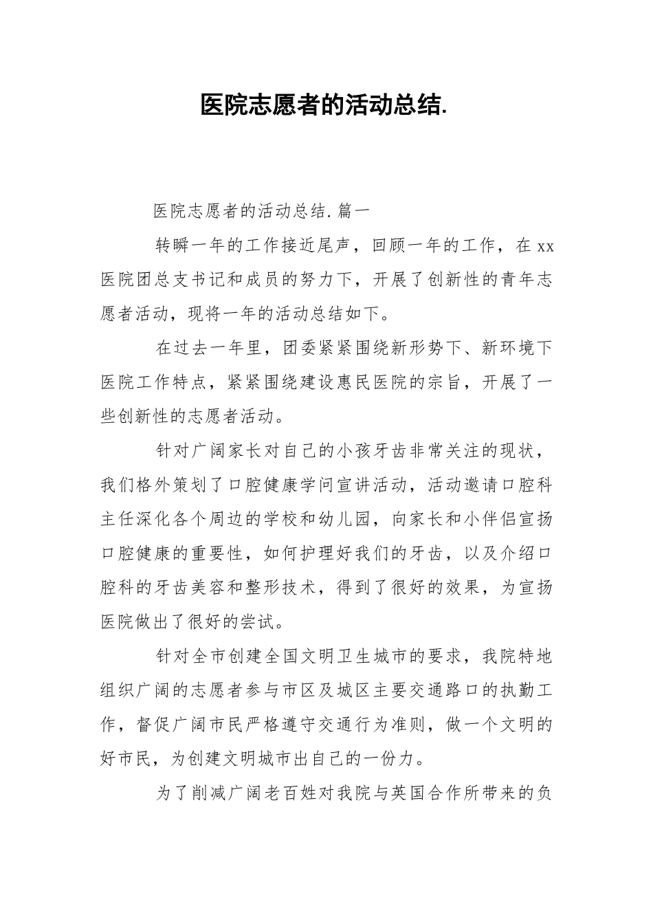202_年医院志愿者的活动总结.docx_第1页