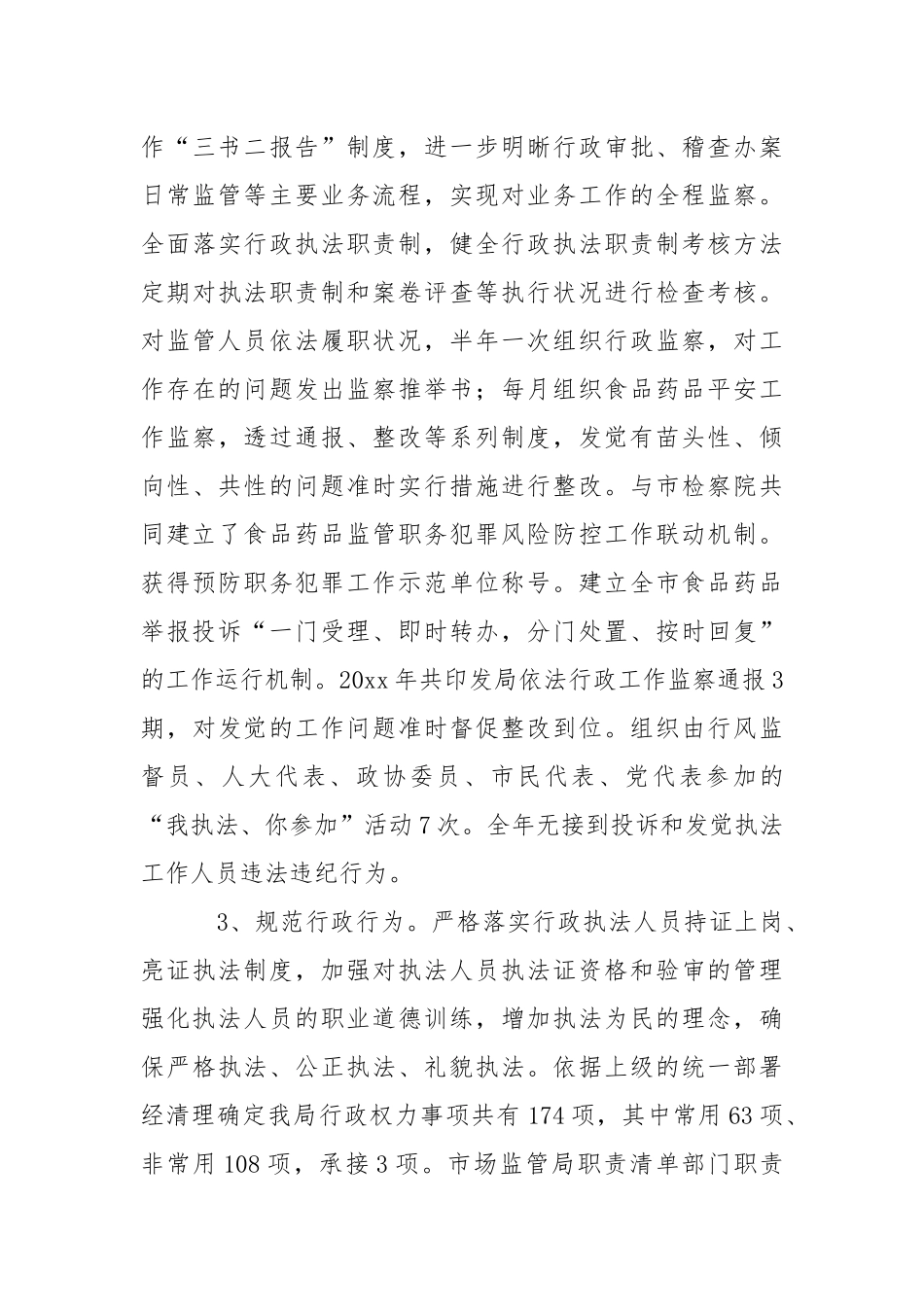 202_年依法行政年终工作总结三篇.docx_第3页