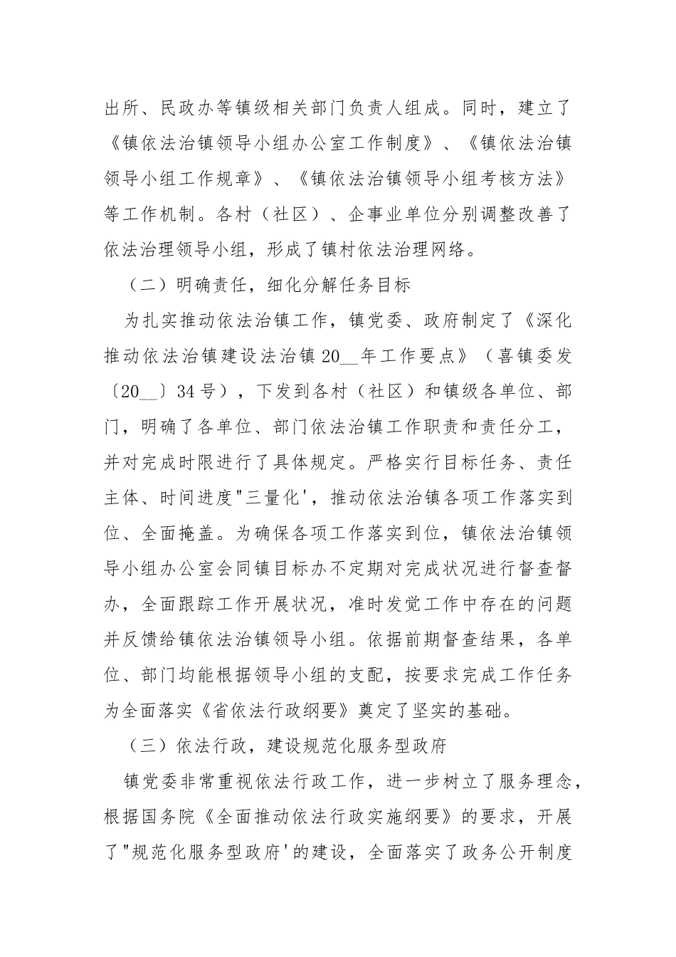 202_年依法治镇半年工作总结.docx_第2页