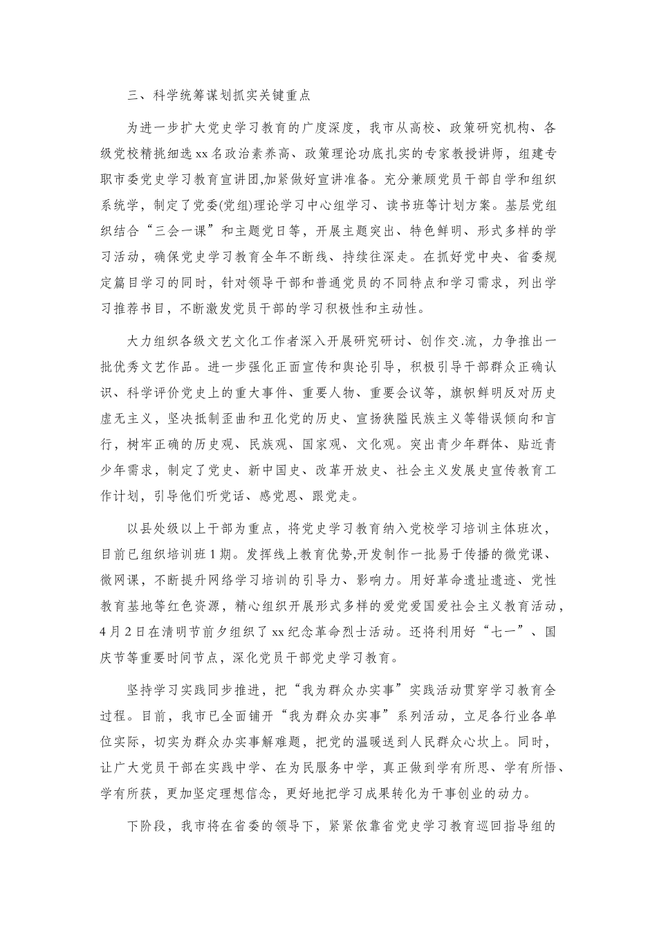 X机关开展党史学习教育阶段工作总结2篇.docx_第2页