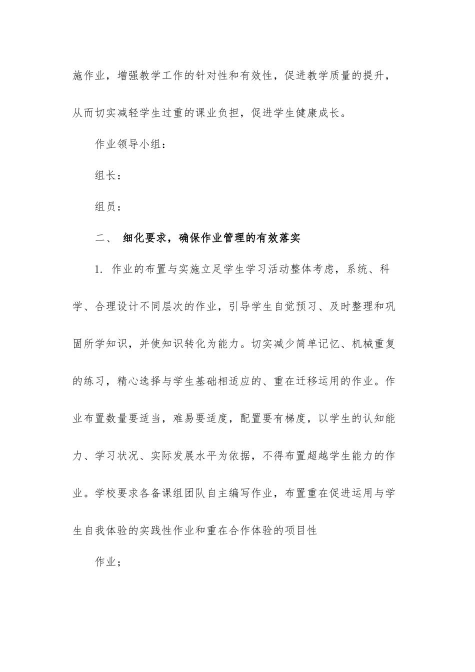 加强中小学生作业管理工作的指导意见小学作业管理实施工作方案.docx_第2页