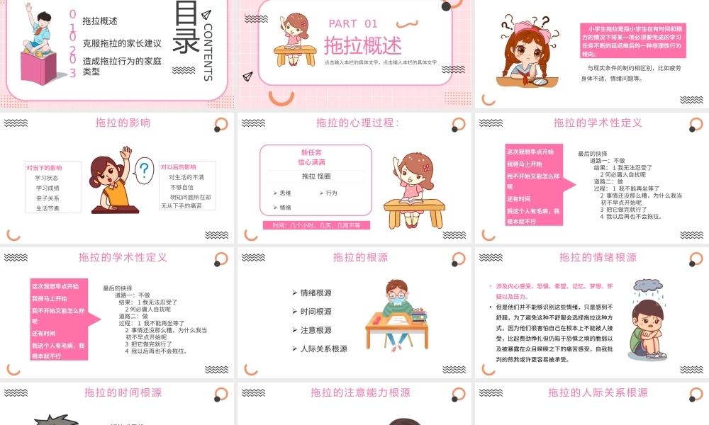 小学生如何克服拖拉的习惯PPT模板下载.pptx