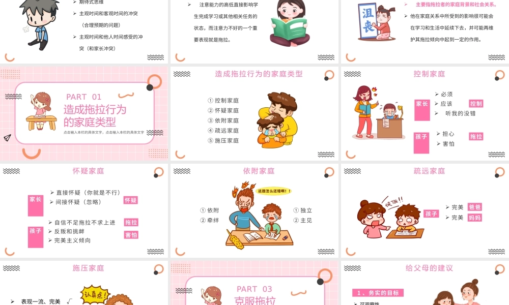 小学生如何克服拖拉的习惯PPT模板下载.pptx