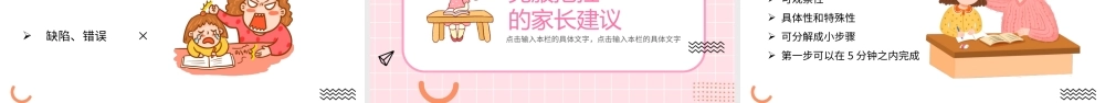 小学生如何克服拖拉的习惯PPT模板下载.pptx