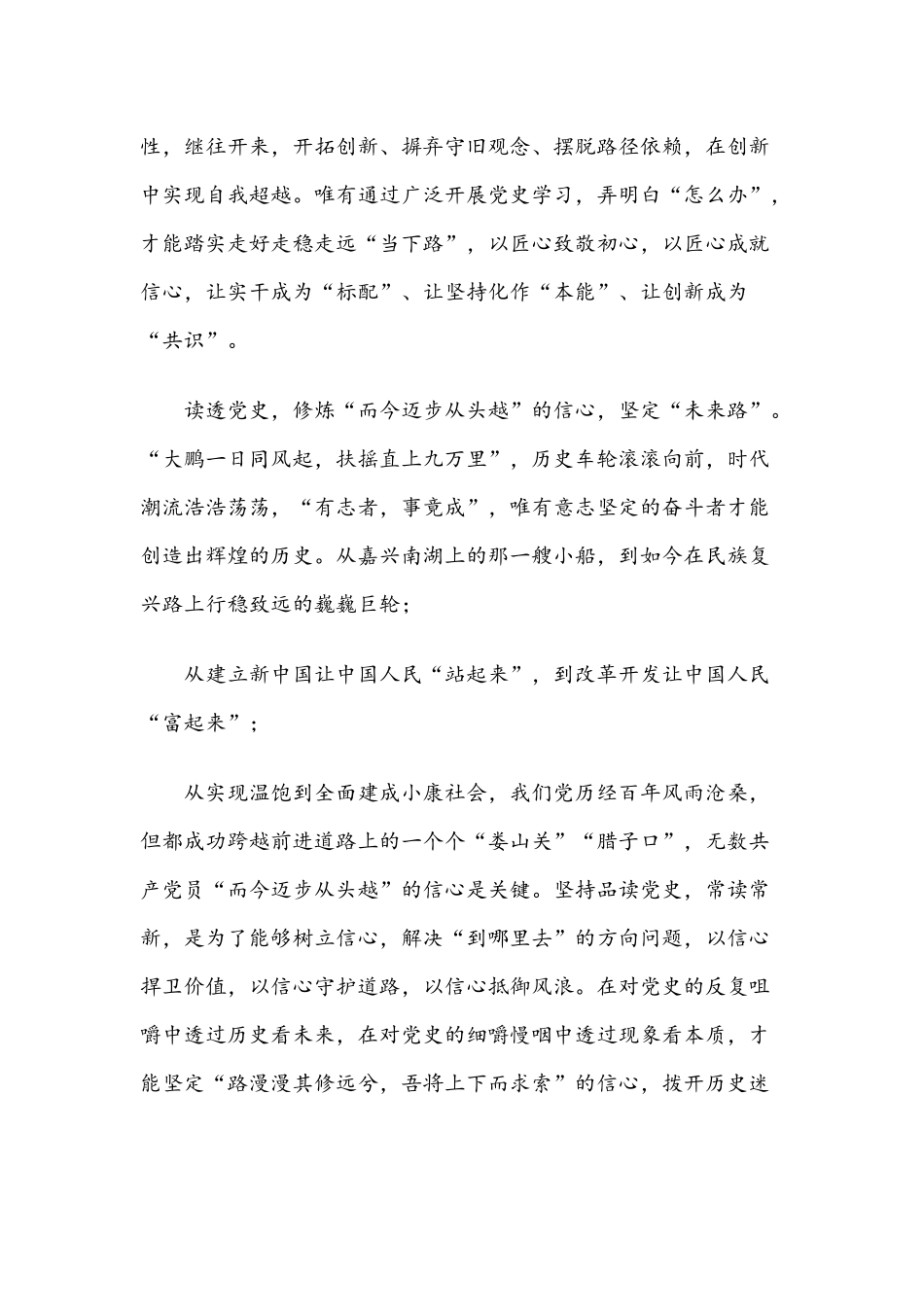 关于2021年党史教育的党课讲稿1515字文.docx_第3页