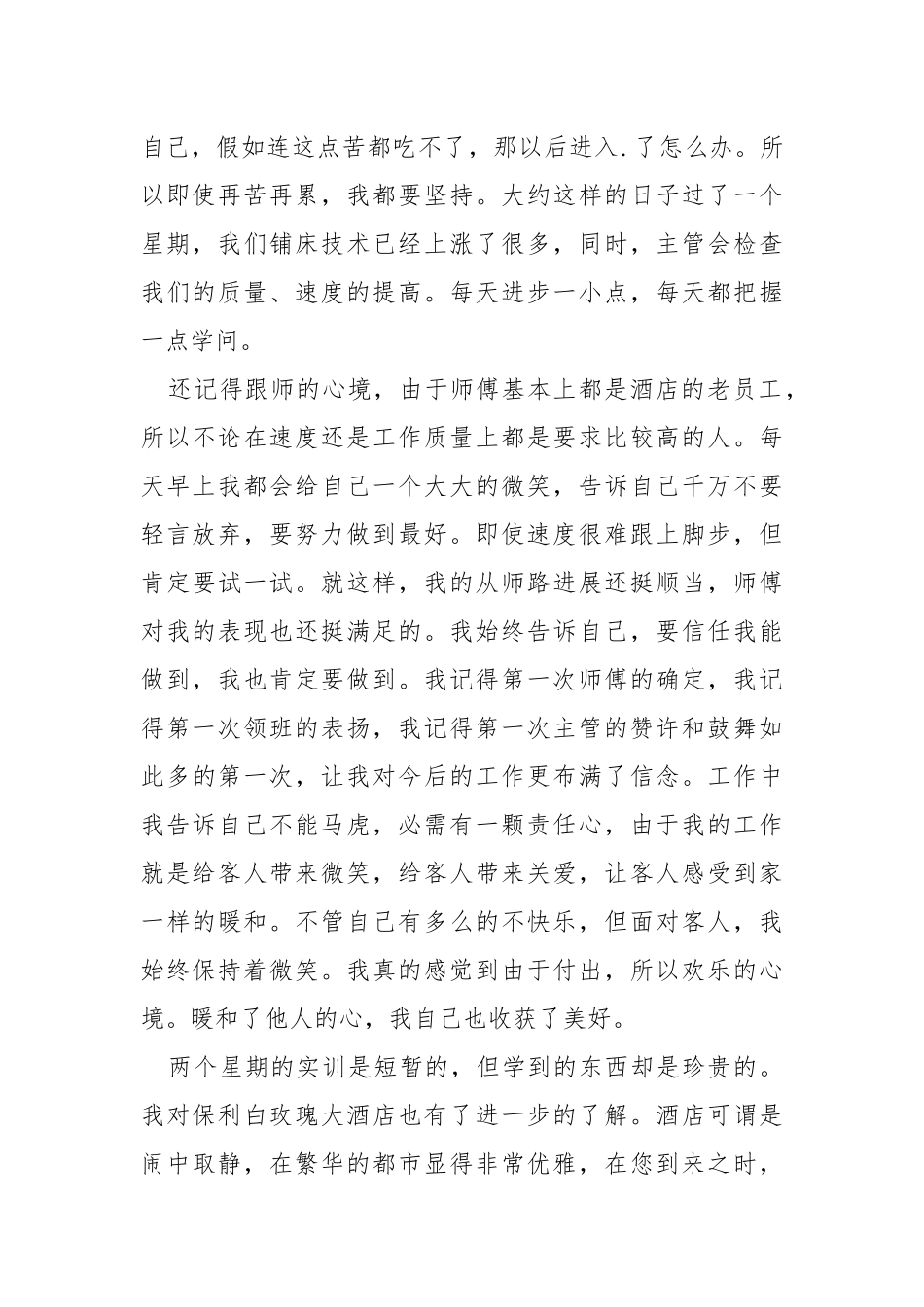202_年酒店实训报告.docx_第2页