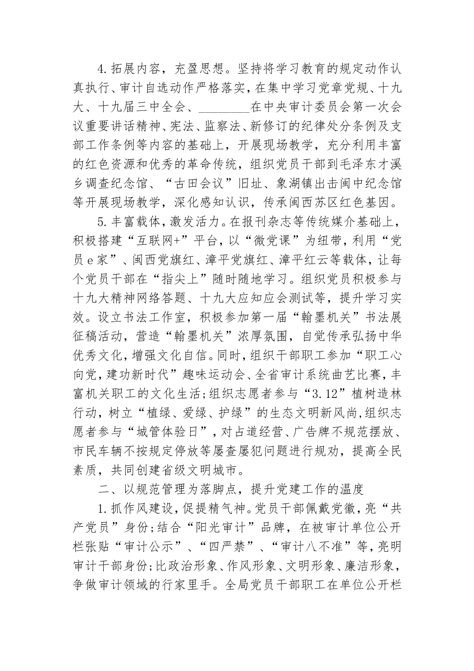 2021年学校党支部党建工作计划范文.doc_第2页