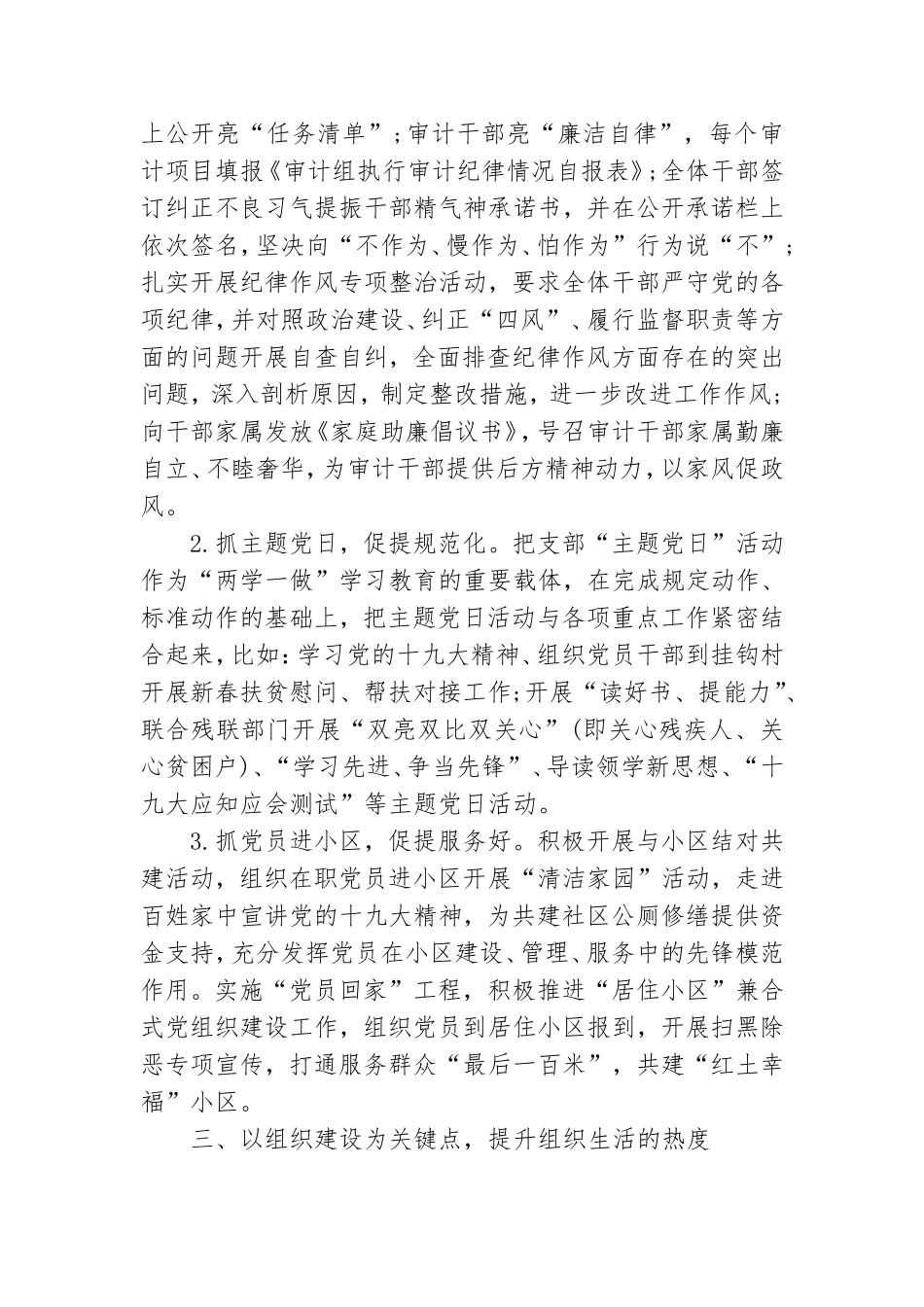 2021年学校党支部党建工作计划范文.doc_第3页