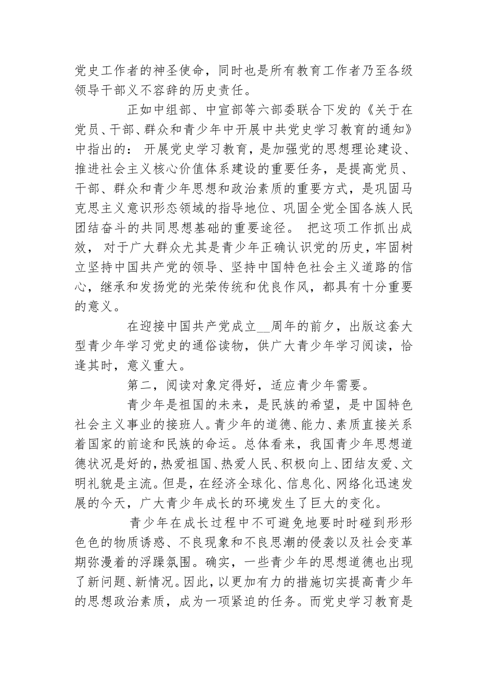 2021写给青少年的党史春天的故事读后感500字范文【最新六篇】.doc_第2页