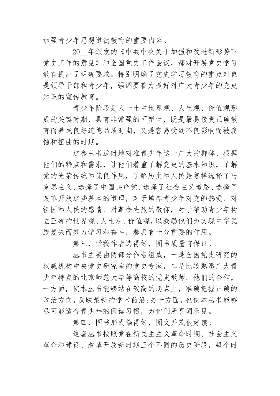 2021写给青少年的党史春天的故事读后感500字范文【最新六篇】.doc_第3页