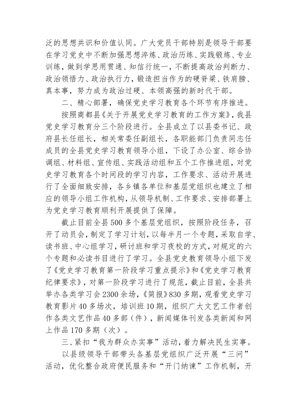 2021年党史学习教育第一阶段学习进展情况总结.doc_第2页