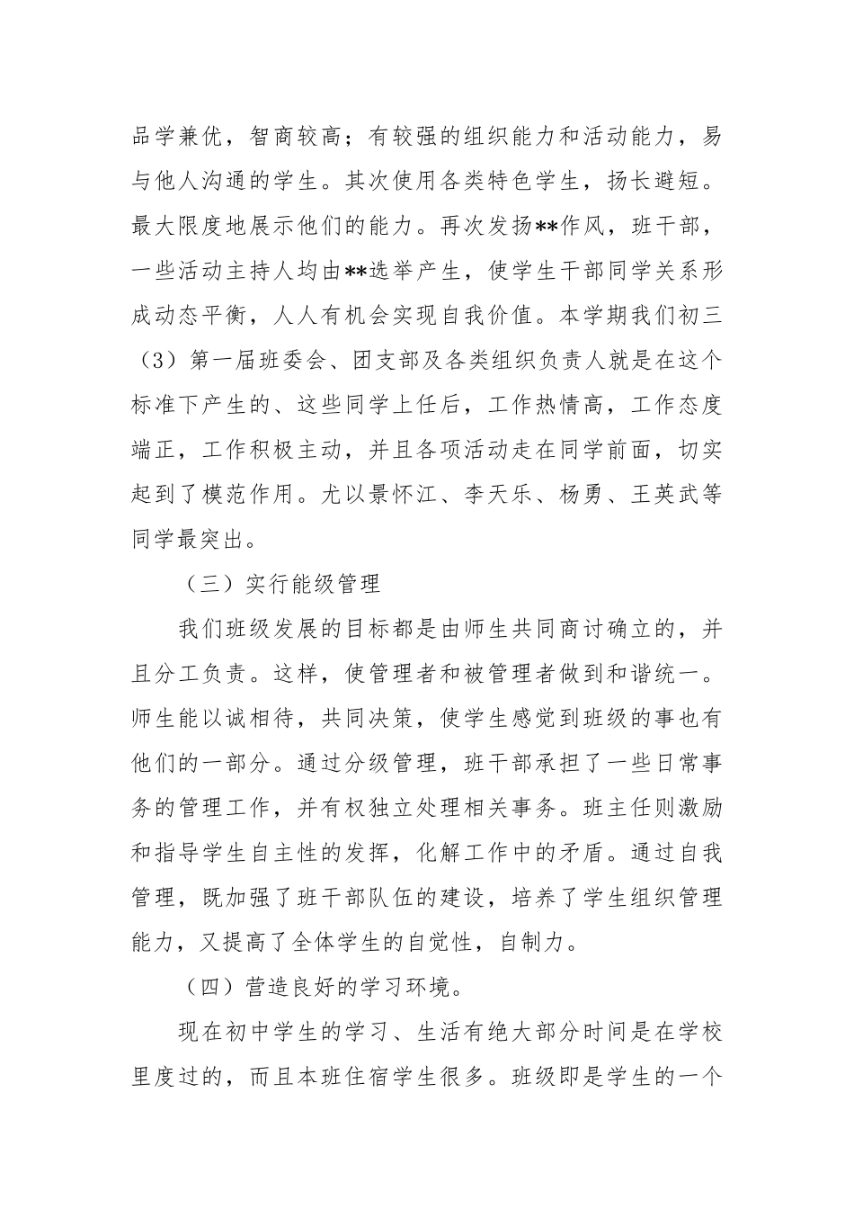 2021初三班班级工作总结.docx_第2页
