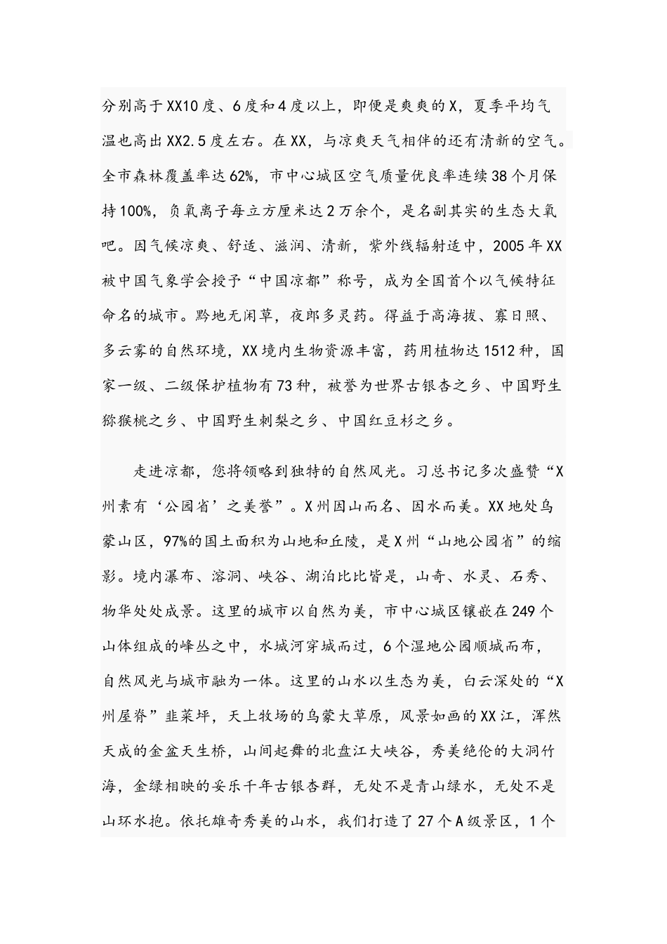 2021年文化旅游招商引资推介词文稿.docx_第2页