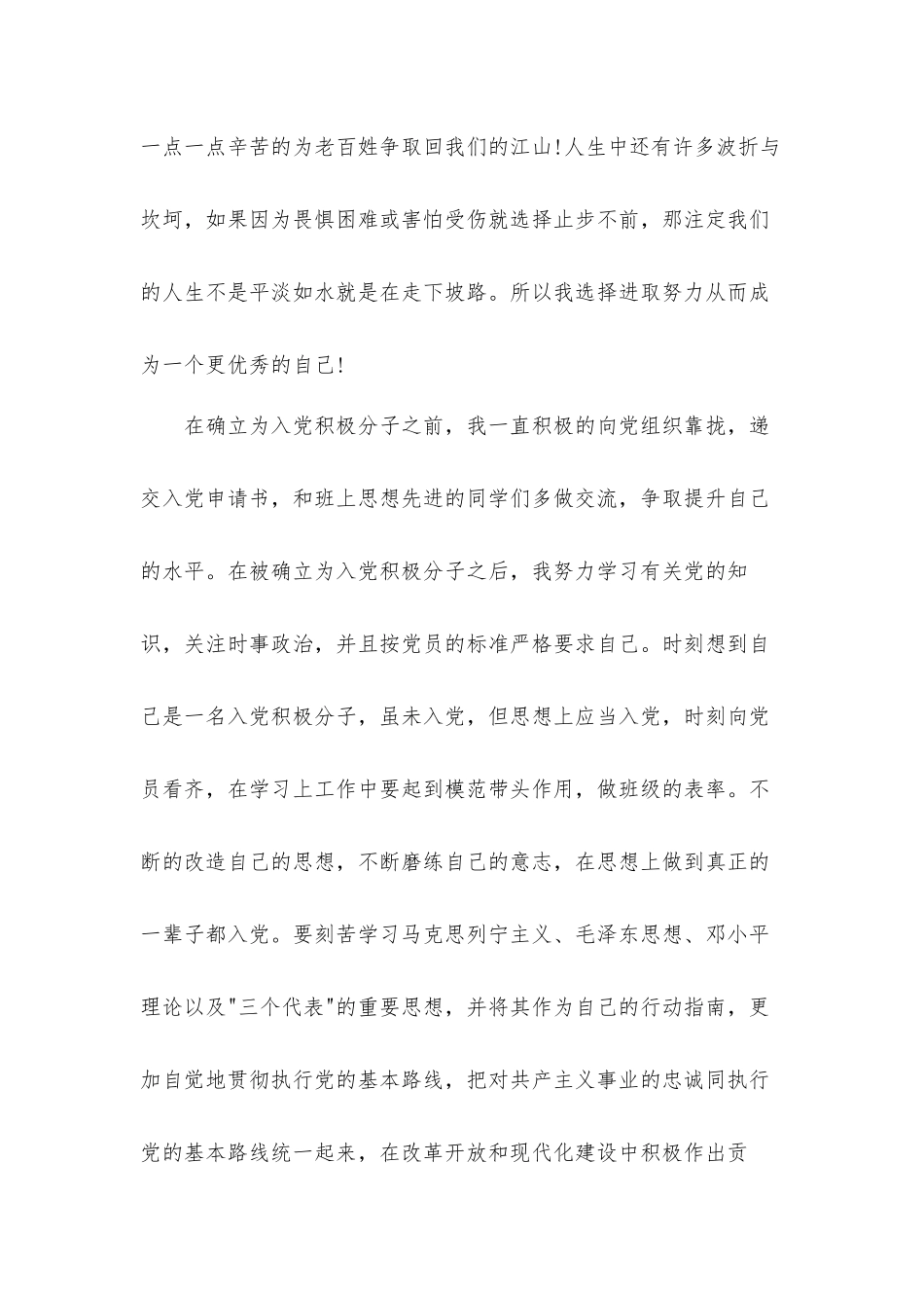 2021年大学生入党积极分子思想汇报材料2篇.docx_第2页