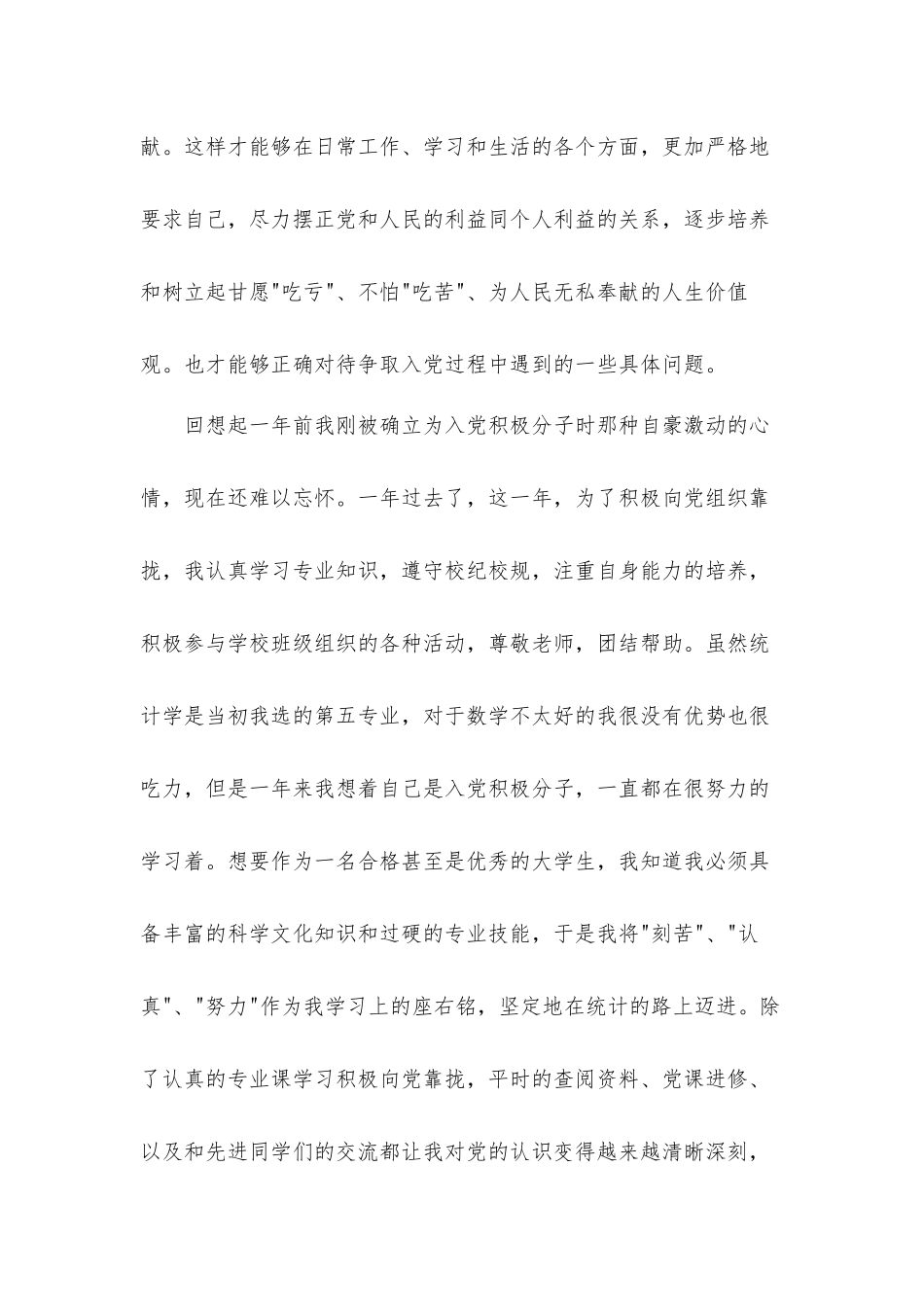 2021年大学生入党积极分子思想汇报材料2篇.docx_第3页