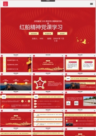 党史学习教育-红船精神党课学习PPT课件（带内容）.pptx