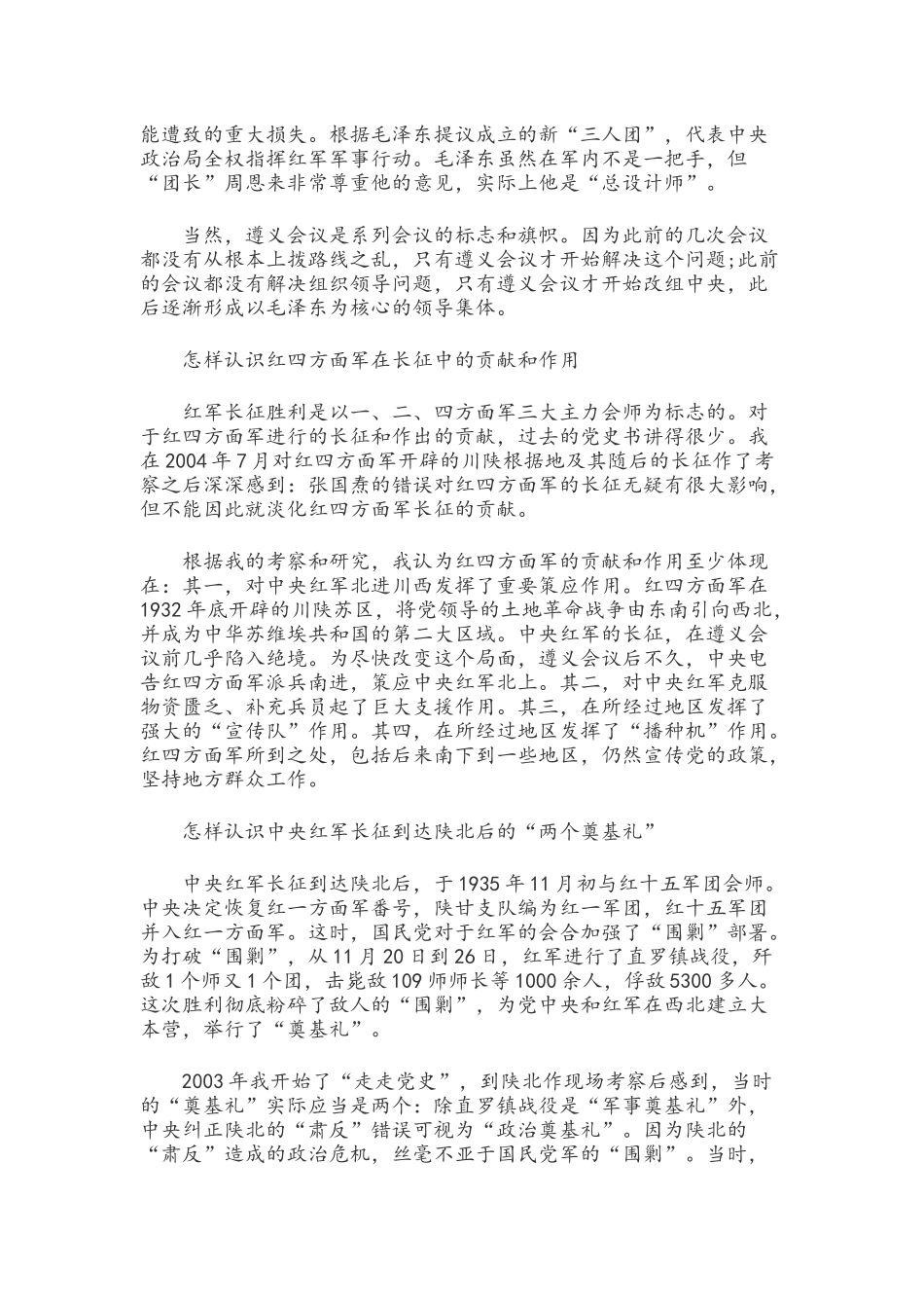 2021年党史党课讲稿3410字文：中国共产党党史党课.docx_第3页