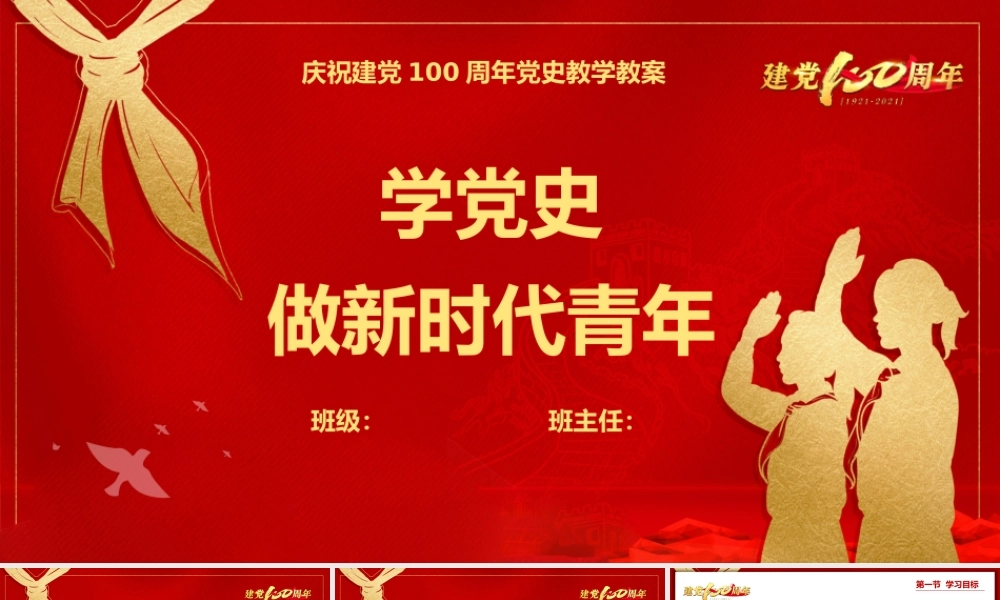 青少年学党史做新时代青年PPT课件（带内容）.pptx