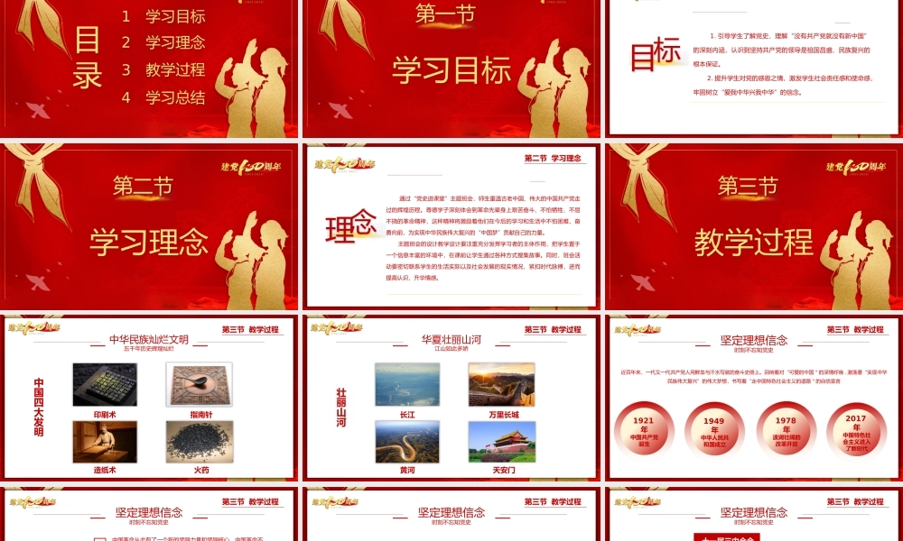 青少年学党史做新时代青年PPT课件（带内容）.pptx