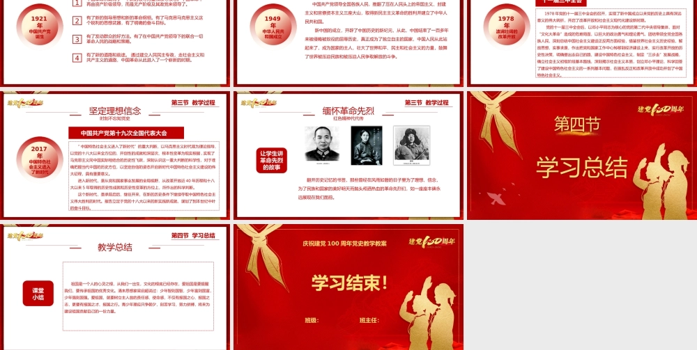 青少年学党史做新时代青年PPT课件（带内容）.pptx