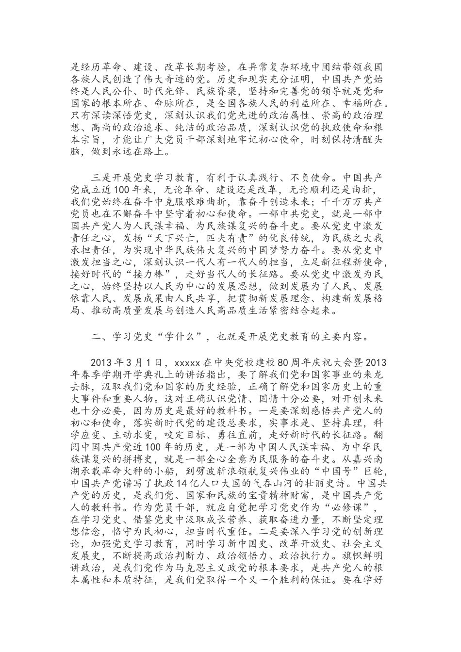 2021年全面党史学习教育专题党课讲稿.docx_第2页
