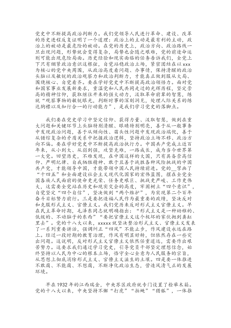 2021年全面党史学习教育专题党课讲稿.docx_第3页