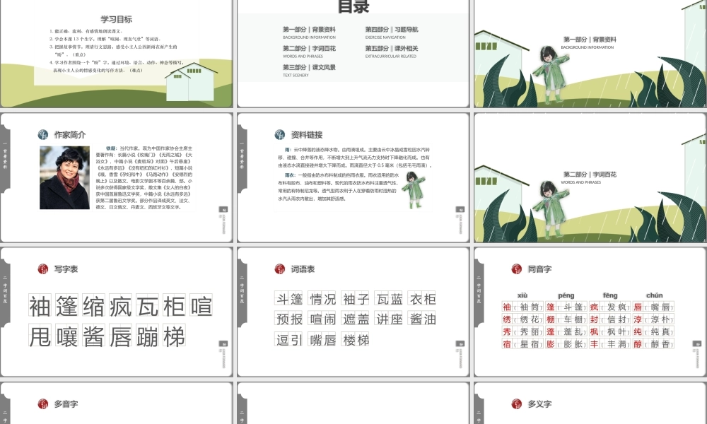 小学语文人教版六年级上册第四单元第16课《盼》教学PPT课件（带内容）.pptx