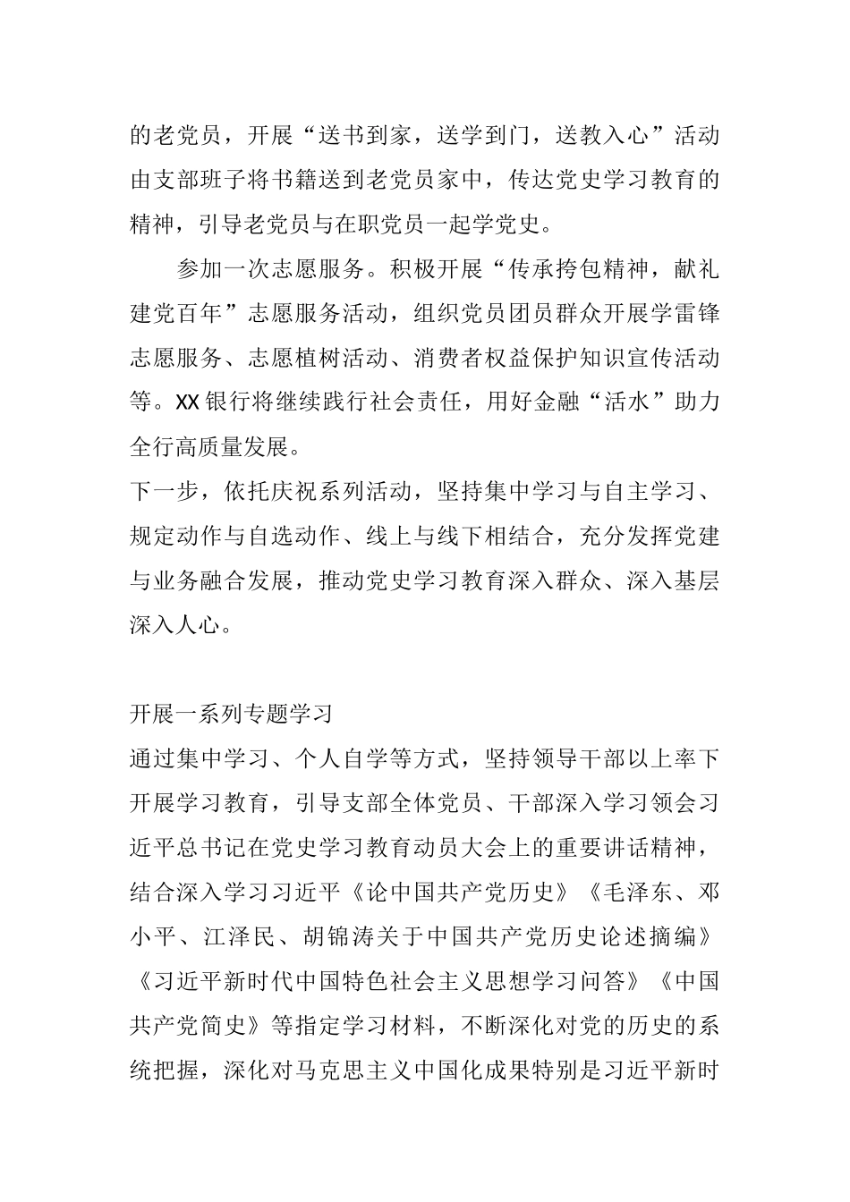 传承红色基因、永葆政治本色 七个一学习教育活动（2篇）.docx_第3页