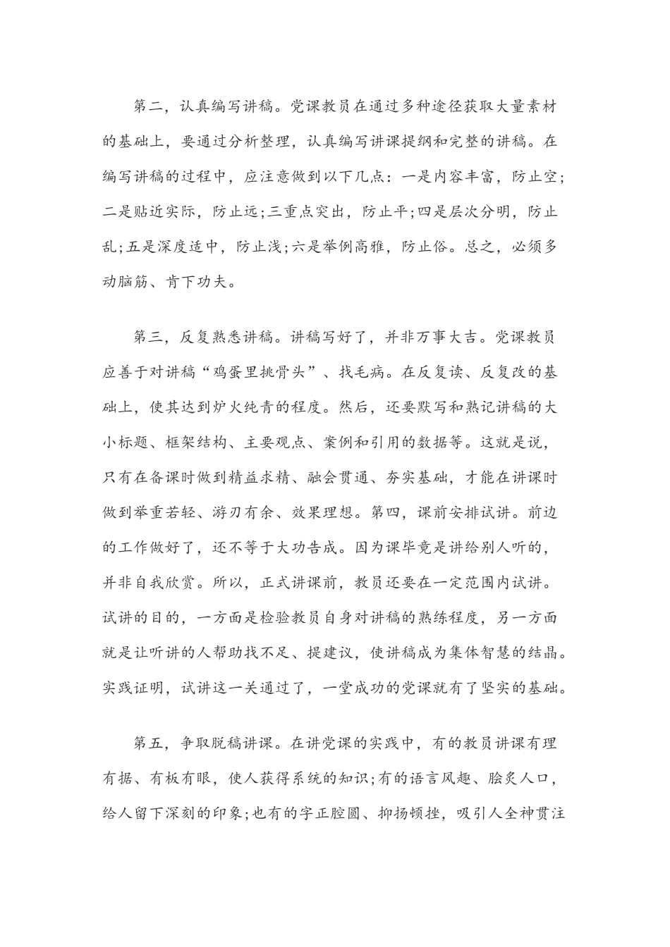2021年党课党史讲稿材料三套汇编文.docx_第2页