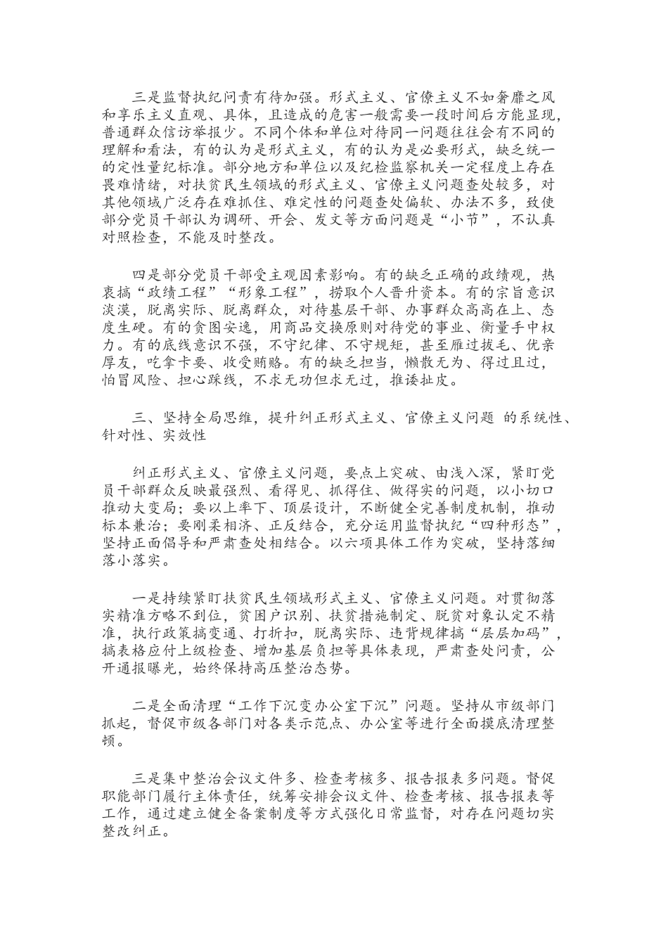 2021年新党史党课讲稿4087字文.docx_第3页