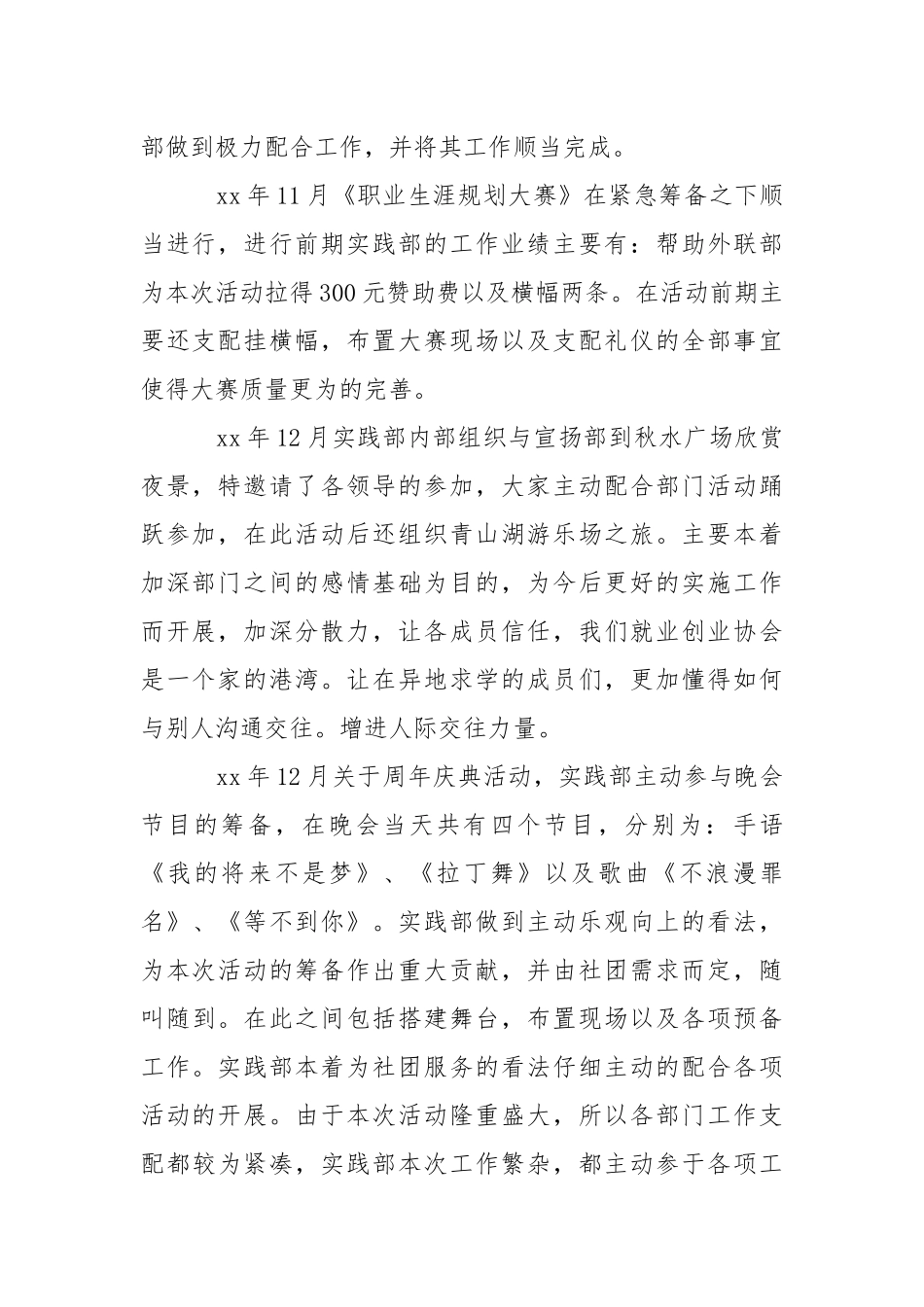 202_年就业创业协会实践部期末工作总结.docx_第2页