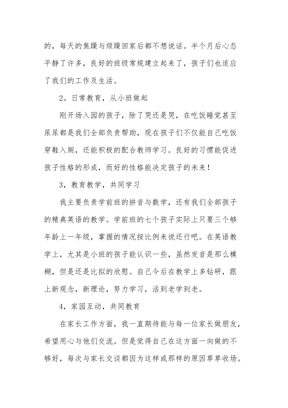 幼儿园教师个人年度工作总结优选参考模板.docx_第2页