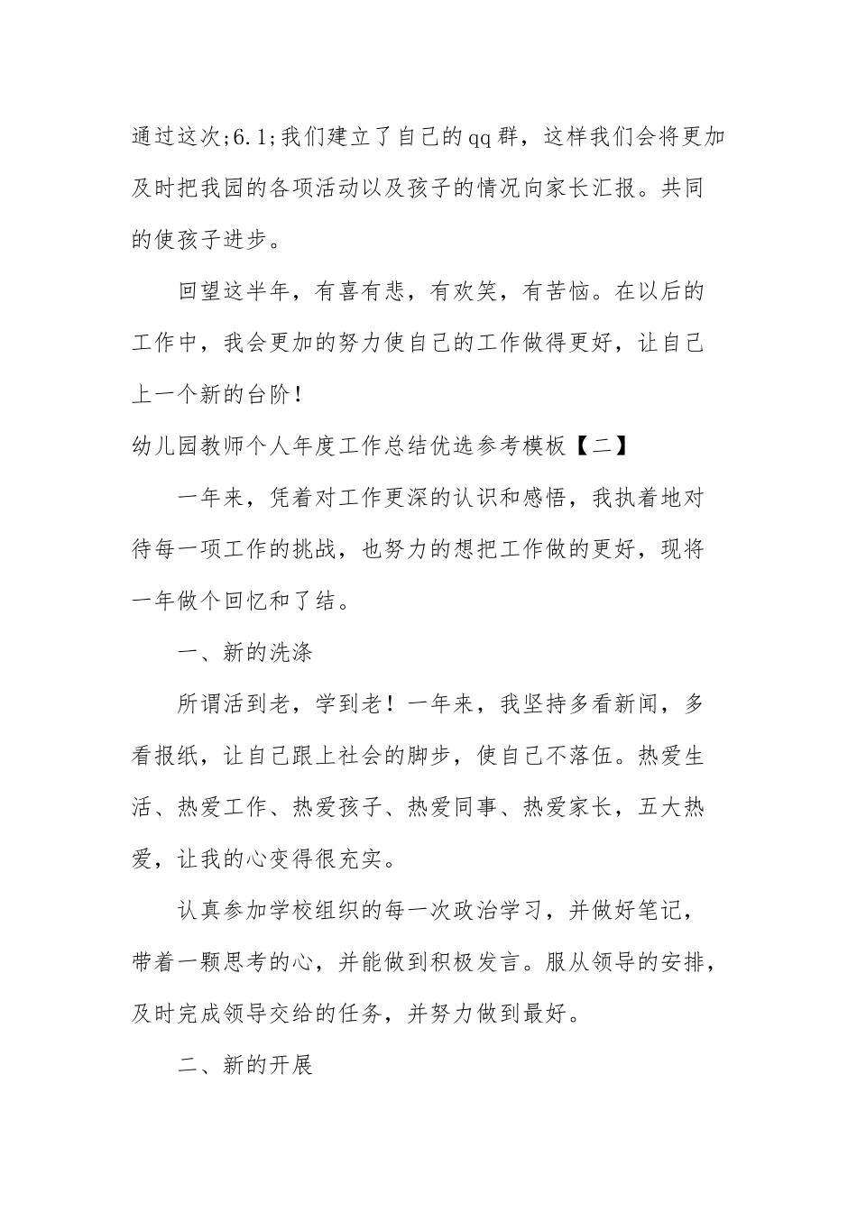 幼儿园教师个人年度工作总结优选参考模板.docx_第3页