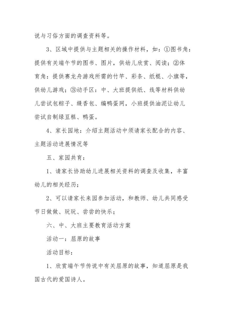 幼儿园中、大班端午节活动策划实施方案.docx_第3页