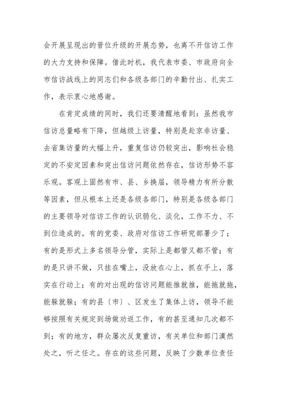 在2020—2021年度信访工作总结、表彰及2021年度工作安排部署会上的讲话.docx_第2页