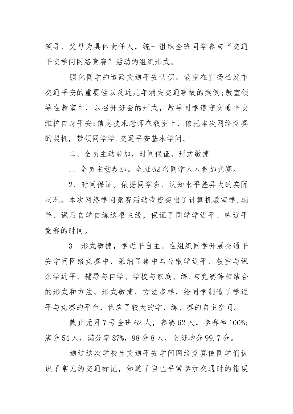 202_年举办知识竞赛的活动总结.docx_第2页