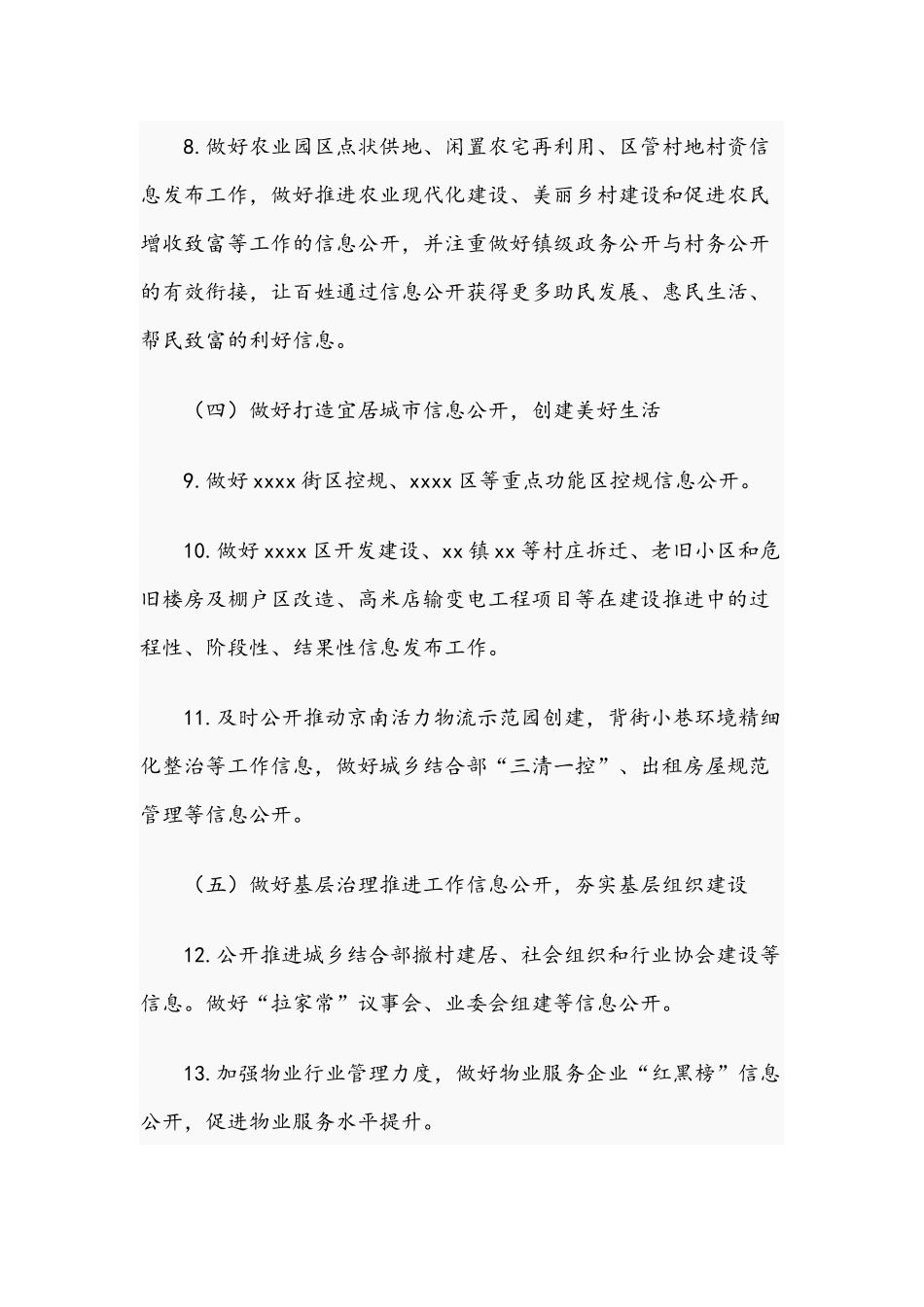 2021年政务公开工作要点文稿.docx_第3页