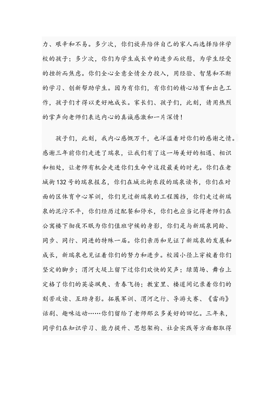 2021年在毕业典礼暨成人仪式讲话稿与领导在干部任职命令大会讲话稿文稿.docx_第2页