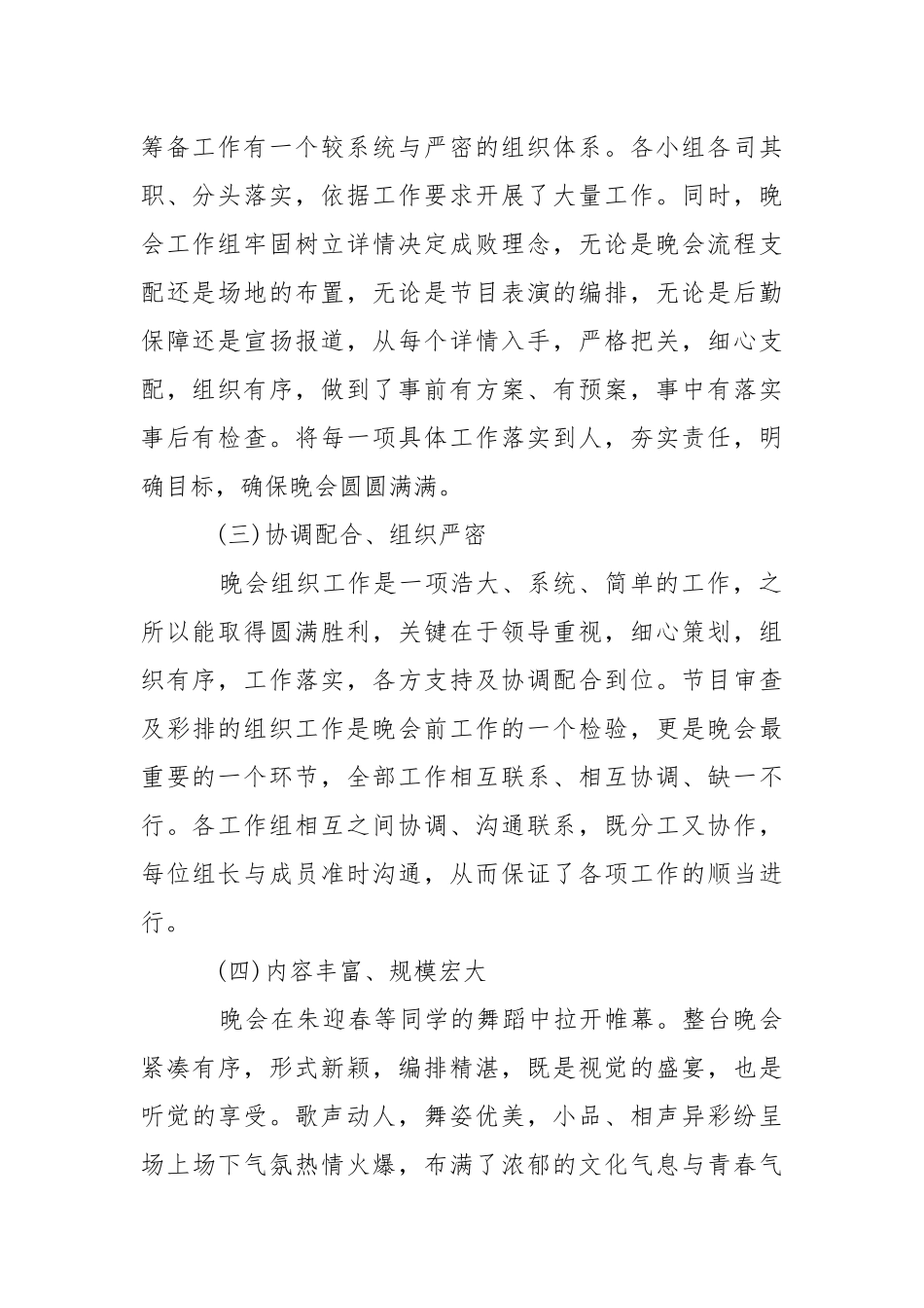 202_年举行元旦晚会的活动总结.docx_第2页