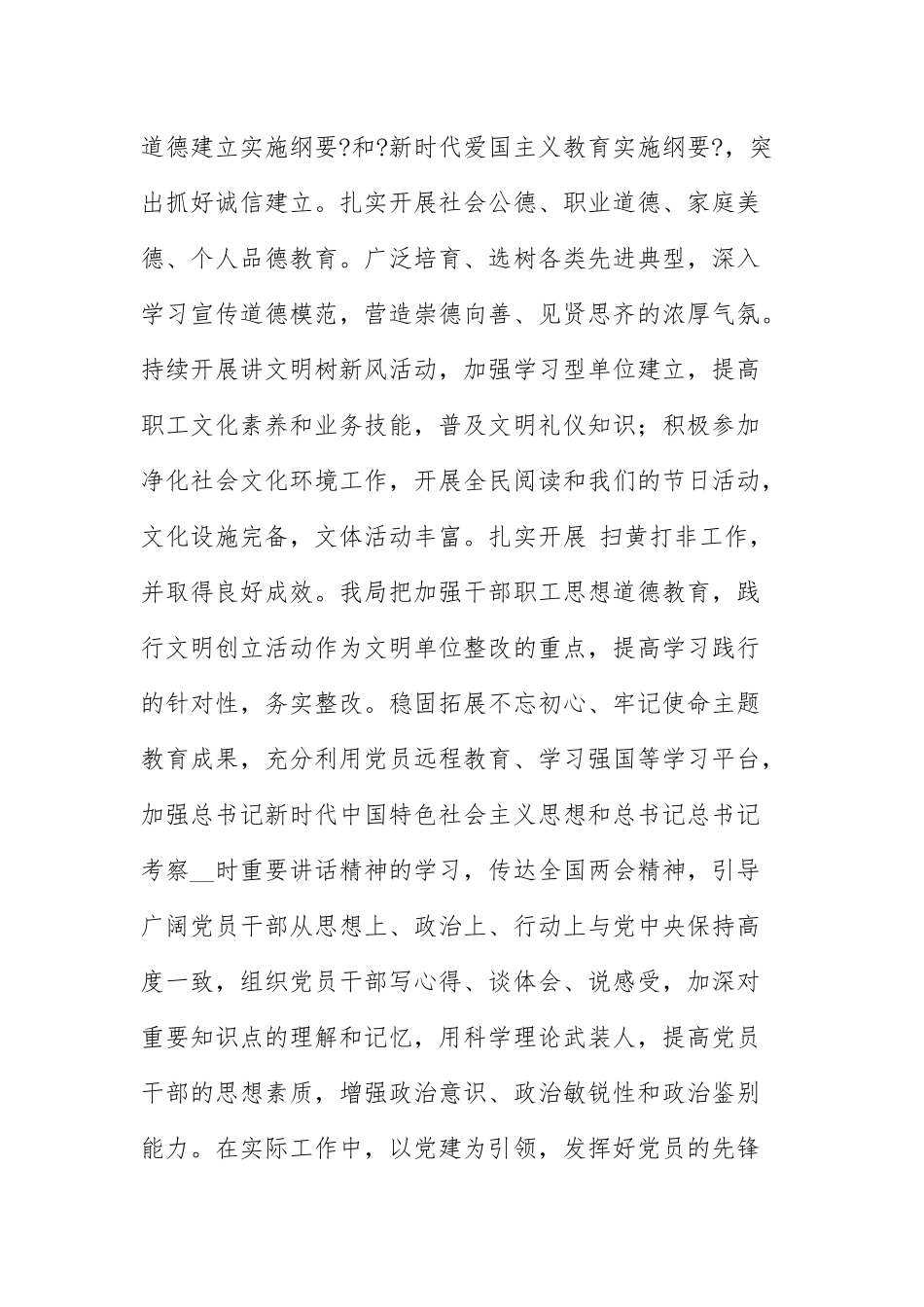文明单位自查和整改工作总结.docx_第3页