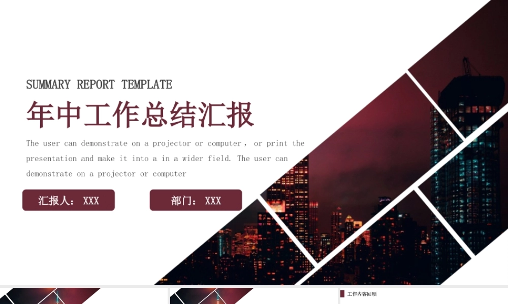 商务风年中工作总结汇报PPT模板下载.pptx