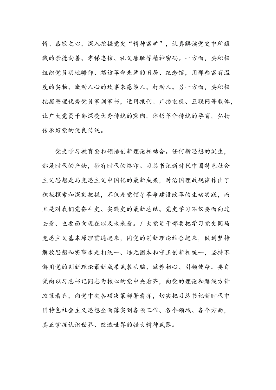 关于2021年党史教育的党课讲稿1525字文.docx_第2页