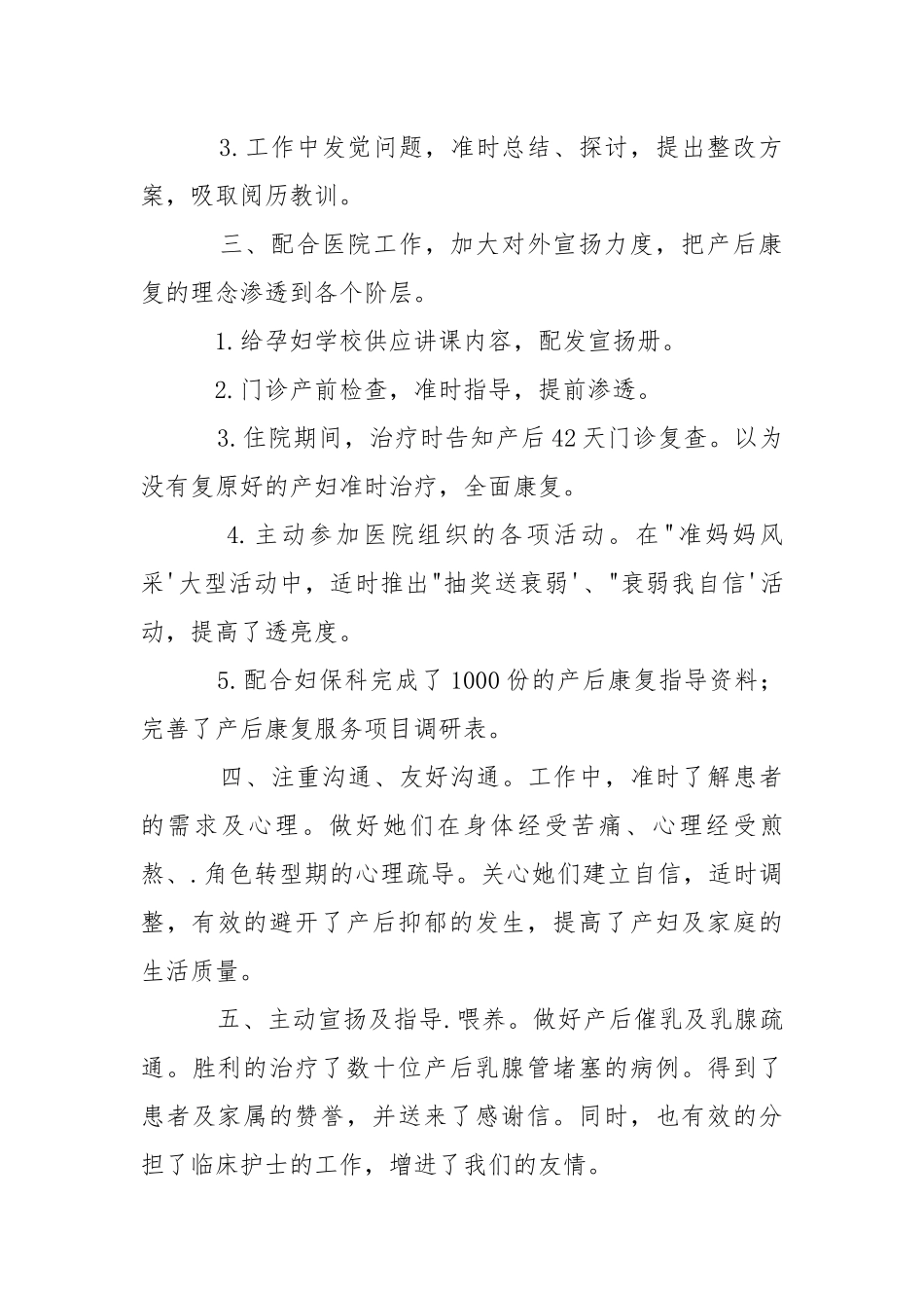 202_年医生工作总结.docx_第2页